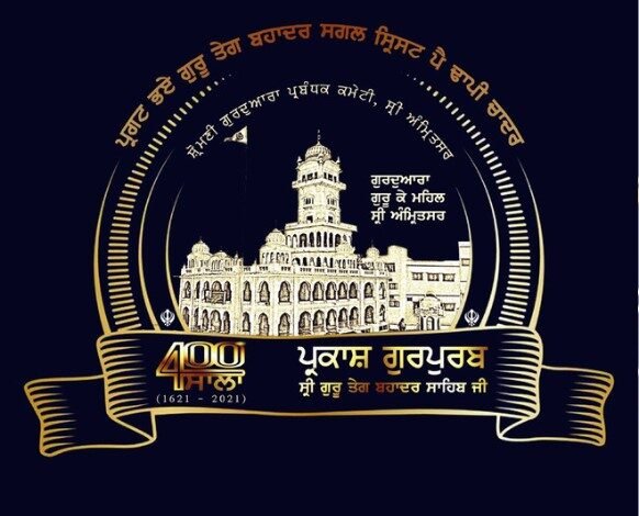 ਸ੍ਰੀ ਗੁਰੂ ਤੇਗ ਬਹਾਦਰ ਜੀ ਦੇ 400ਵੇਂ ਪ੍ਰਕਾਸ਼ ਪੁਰਬ ਮੌਕੇ ਪ੍ਰਧਾਨ ਮੰਤਰੀ ਮੋਦੀ ਲਾਲ ਕਿਲ੍ਹੇ ਤੋਂ ਦੇਸ਼ ਨੂੰ ਕਰਨਗੇ ਸੰਬੋਧਨ