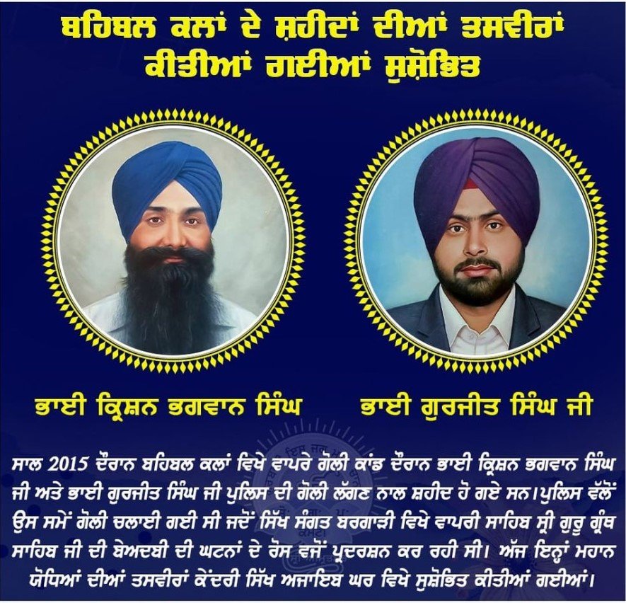 Portraits of Shaheed Bhai Krishan Bhagwan Singh & Shaheed Bhai Gurjeet Singh today displayed at Central Sikh Museum, Sri Harmandar Sahib