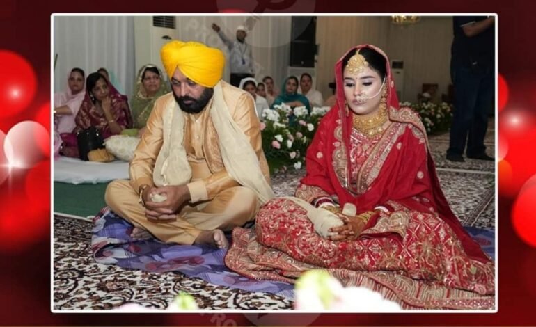 ਵਿਆਹ ਦੇ ਬੰਧਨ ‘ਚ ਬੱਝੇ CM ਭਗਵੰਤ ਮਾਨ ਅਤੇ ਡਾ. ਗੁਰਪ੍ਰੀਤ ਕੌਰ