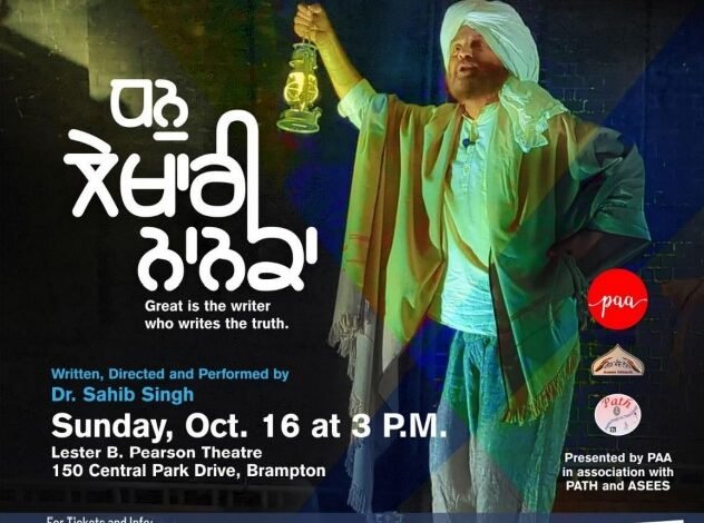 16 ਅਕਤੂਬਰ ਨੂੰ ਬਰੈਂਪਟਨ ਵਿੱਚ ਪੇਸ਼ ਕੀਤਾ ਜਾਵੇਗਾ ਪ੍ਰਸਿੱਧ ਪੰਜਾਬੀ ਨਾਟਕ  “ਧਨੁ ਲੇਖਾਰੀ ਨਾਨਕਾ”