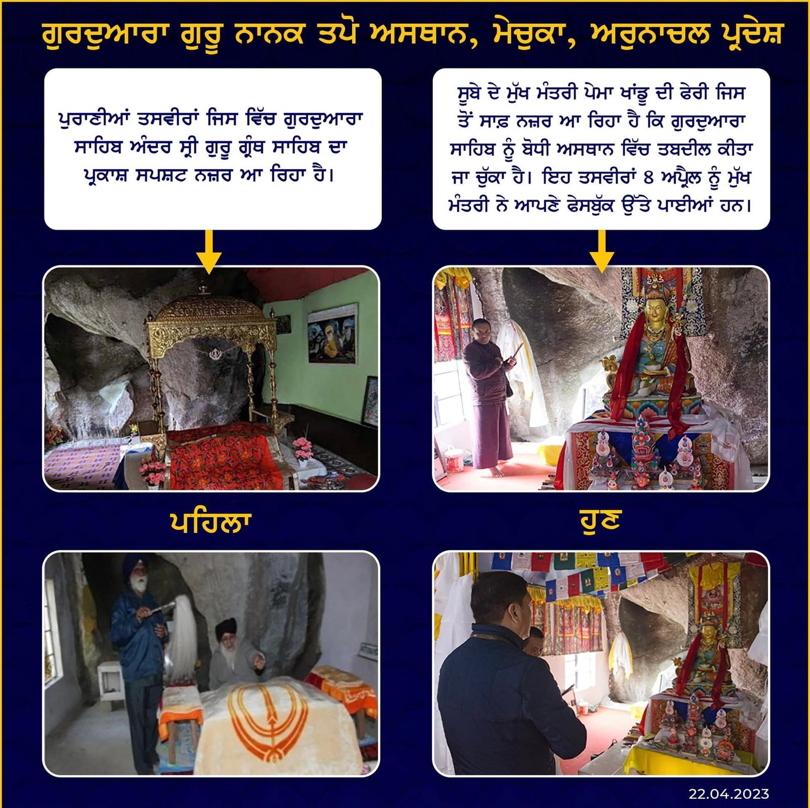 ਅਰੁਨਾਚਲ ਪ੍ਰਦੇਸ਼ ’ਚ ਸ੍ਰੀ ਗੁਰੂ ਨਾਨਕ ਦੇਵ ਦੇ ਗੁਰਦੁਆਰੇ ਨੂੰ ਬੋਧੀ ਅਸਥਾਨ ’ਚ ਤਬਦੀਲ ਕਰਨਾ ਸਿੱਖਾਂ ’ਤੇ ਹਮਲਾ: ਐਡਵੋਕੇਟ ਧਾਮੀ