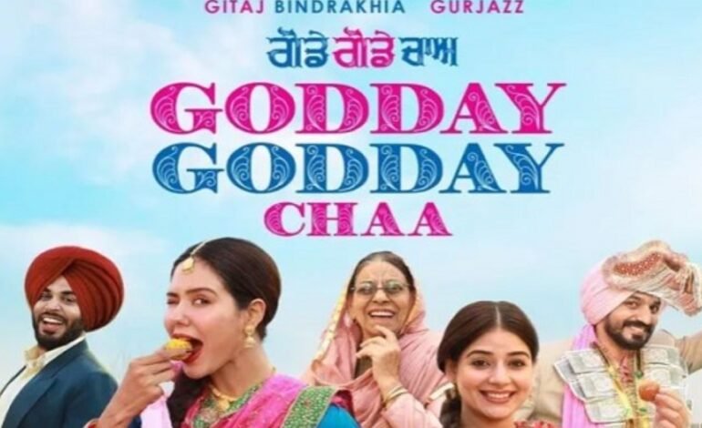 ਪੰਜਾਬੀ ਫਿਲਮ ‘ਗੋਡੇ-ਗੋਡੇ ਚਾਅ’ ਦਾ ਪੋਸਟਰ ਹੋਇਆ ਰਿਲੀਜ਼