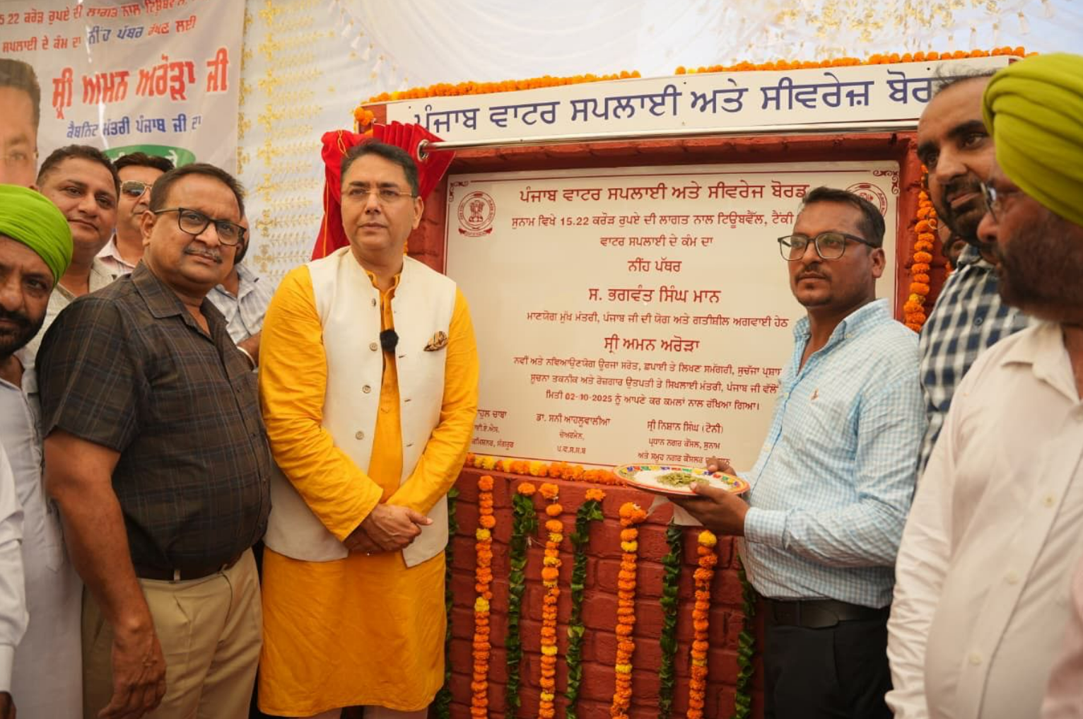 ਦੁਸਹਿਰੇ ‘ਤੇ ਮਾਨ ਸਰਕਾਰ ਦਾ ਵੱਡਾ ਤੋਹਫ਼ਾ: ਸੁਨਾਮ ਨੂੰ ਮਿਲਿਆ ₹15.22 ਕਰੋੜ ਦਾ ਸਵੱਛ ਜਲ ਪ੍ਰੋਜੈਕਟ, ਬਦਲੇਗਾ ਸ਼ਹਿਰ ਦਾ ਭਵਿੱਖ