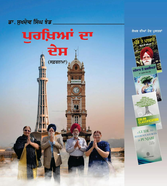 ਮੁੱਖ-ਬੁਲਾਰੇ ਮੋਹਾਲੀ ਤੋਂ ਡਾ. ਸਰਬਜੀਤ ਕੌਰ ਸੋਹਲ ਸਨ ਤੇ ਫਿਰ ਹੋਇਆ ਅੰਤਰਰਾਸ਼ਟਰੀ ਕਵੀ-ਦਰਬਾਰ |