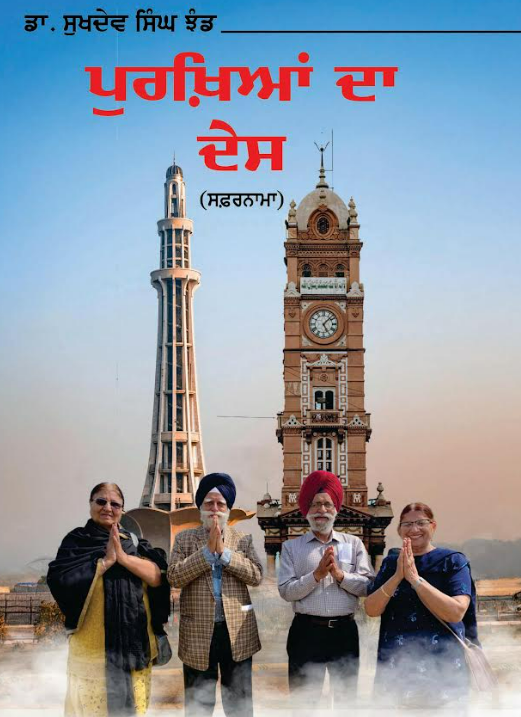 โเจชเฉเจฐเจเจผเจฟเจเจ เจฆเจพ เจฆเฉเจธโ โ เจ
เจฎเจจ เจคเฉ เจธเจพเจเจ เจฆเจพ เจธเจซเจผเจฐเจจเจพเจฎเจพ |